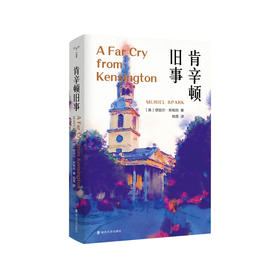 肯辛顿旧事//守望者·文学