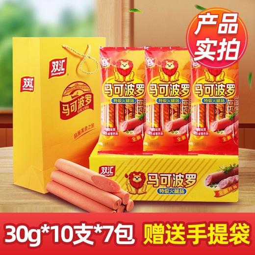 双汇马可波罗特级火腿肠整箱60g*50支肉类香肠即食泡面拍档官方正品 商品图0