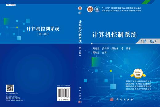 计算机控制系统（第三版）刘建昌 商品图2