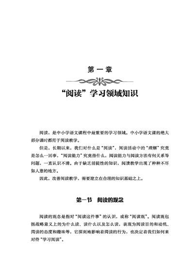 万千教育·阅读教学设计的要诀——王荣生给语文教师的建议 商品图1