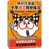 满分仔漫画小学语文数学同步练习一年级下册（全2册） 商品缩略图0