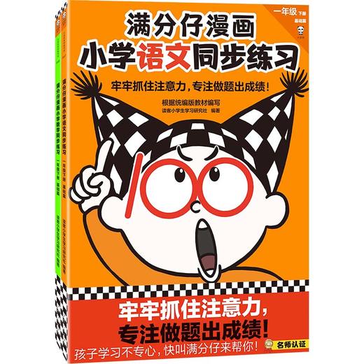 满分仔漫画小学语文数学同步练习一年级下册（全2册） 商品图0