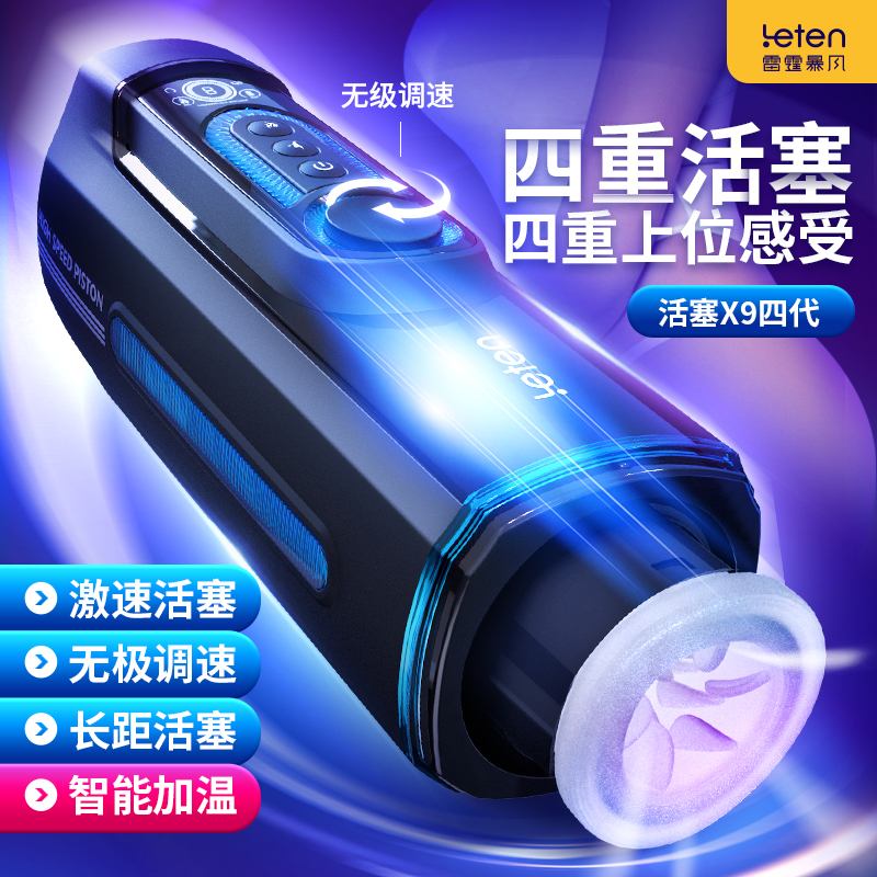 雷霆X9活塞四代飞机杯 全自动伸缩【男用 成人情趣性玩具】