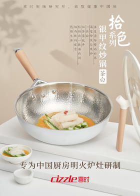 cizzle喜时 拾色系列-30/32cm炒锅