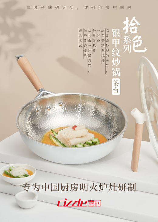 cizzle喜时 拾色系列-30/32cm炒锅 商品图0
