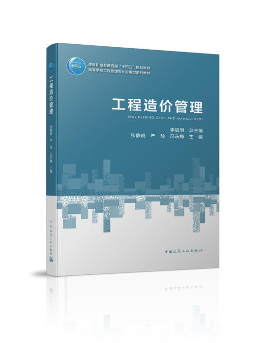 工程造价管理 商品图0