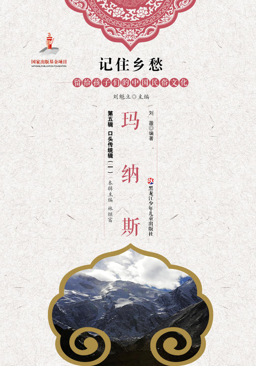 记住乡愁——留给孩子们的中国民俗文化——玛纳斯 商品图0