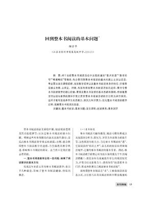 柳方平 | 回到整本书阅读的基本问题