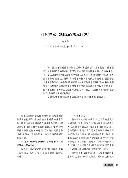 柳方平 | 回到整本书阅读的基本问题 商品图0