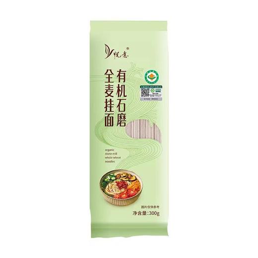 悦意有机石磨全麦挂面 300g*2 面香浓郁 爽口筋道 商品图3