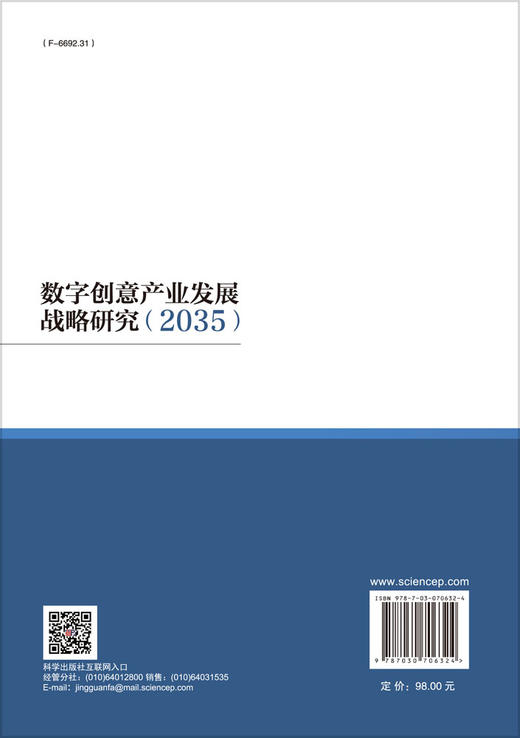 数字创意产业发展战略研究：2035 商品图1