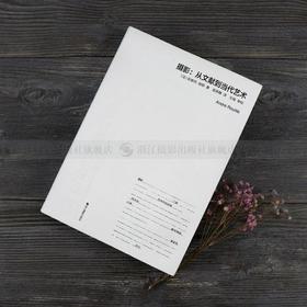 摄影：从文献到当代艺术