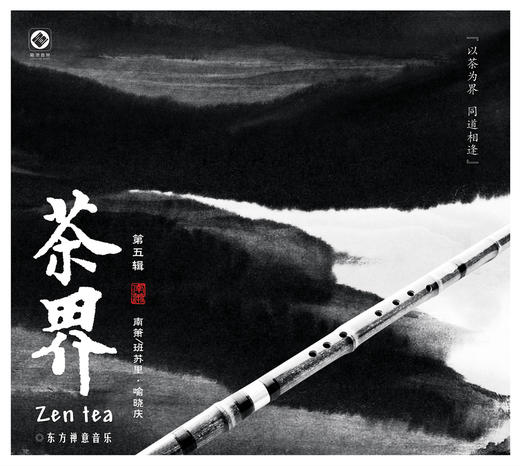 《茶界5》喻晓庆·南箫/班苏里   茶界系列 纯银碟 商品图0