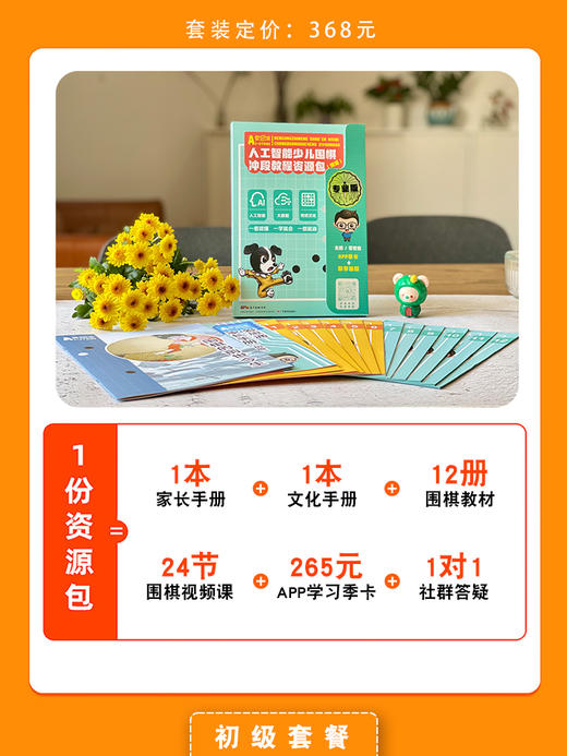 憨爸推荐人工智能少儿围棋亲子学习资源包【入门级/初级/中级】爱思通围棋AI教练围棋入门初级视频课逻辑思维训练 商品图0