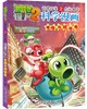 植物大战僵尸2武器秘密之你问我答科学漫画.电脑与网络卷 商品缩略图0