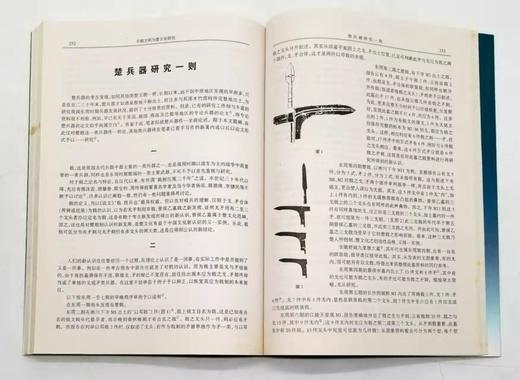 《早期文明与楚文化研究》，16开平装，刘彬徽著，岳麓书社2001年版，售价48元。非偏远地区包邮。 商品图8