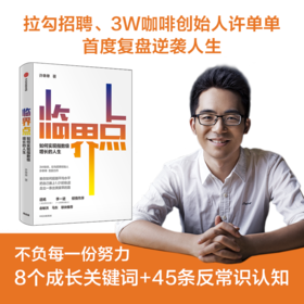 临界点 如何实现指数级增长的人生 许单单 著 语嫣 李一诺 倾情作序 俞敏洪 马东联袂推荐 成长行动指南 中信出版