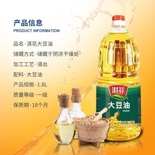 淇花一级大豆油色拉油 非转基因 家庭炒菜食用家用桶装1.8L 商品图2