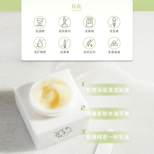 【亏本清仓】丹之青妍 净柔修护卸妆膏50g/瓶 到手两瓶（有效期至24年10月）福利品] 商品图11