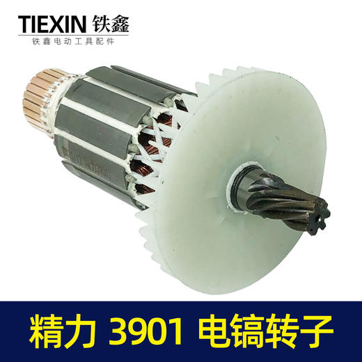 【货号04606】精力3901创造雷亚坦克智能师装甲车表哥3903XGG2039电镐转子 商品图4