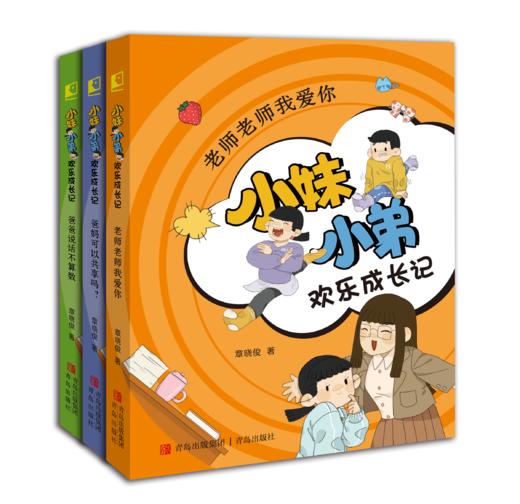 小妹小弟欢乐成长记 商品图0