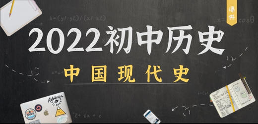 中国现代史四 民族团结与祖国统一 商品图0