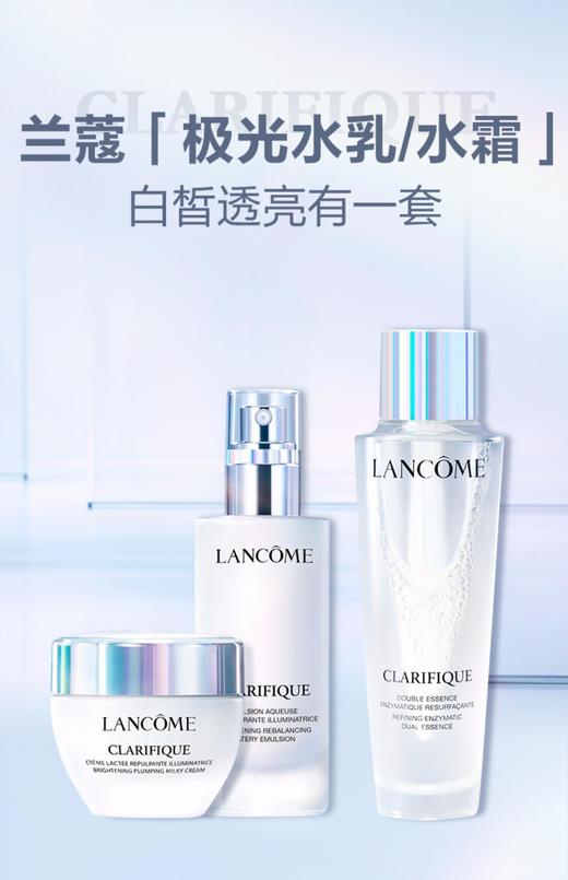 兰蔻净澈焕肤双重精华水150ml 商品图1