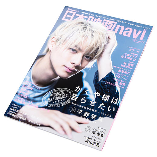 【中商原版】日本电影navi vol.94 平野紫耀 日文原版 日本映画navi vol.94 かぐや様は告らせたい 商品图2