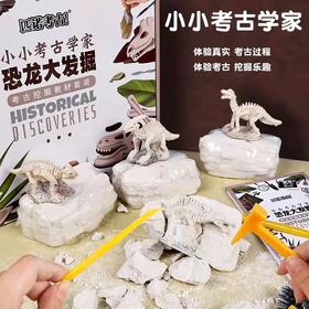 考古挖掘恐龙套装