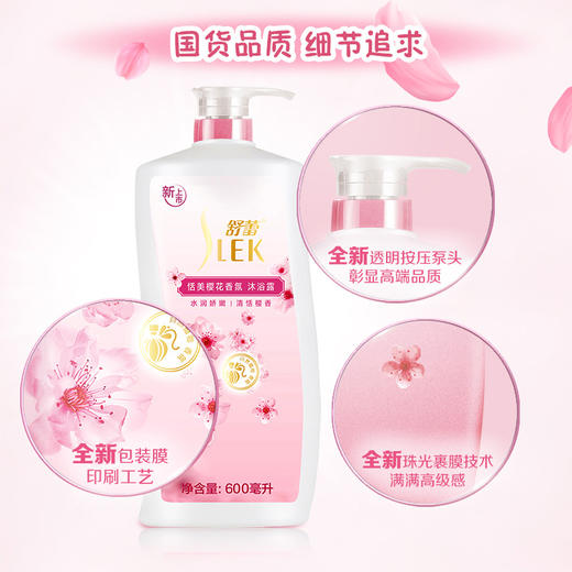 舒蕾恬美樱花香氛沐浴露600ml 商品图3