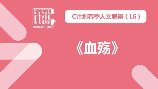 导读-《血殇》 商品图0