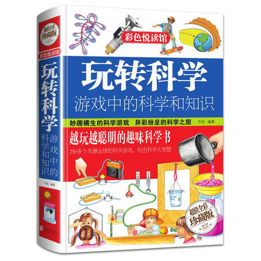 全3册 玩转科学+趣味科学+游戏中的科学和知识 青少年思维开发科普类课外读物幼儿也疯狂可怕的实验王让孩子爱上三四五年级课外书 商品图4