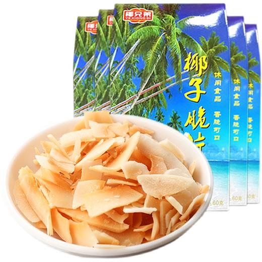 海南椰子脆片60g*8盒海南椰子糕200g/袋*2袋椰兄弟海南特产三亚烤椰子片肉香酥 商品图0