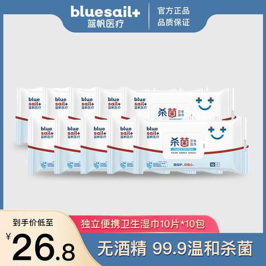 【蓝帆出品】杀菌湿巾学生小包便携抽取式户外办公清洁免洗手随身装 商品图1