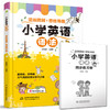 小学英语语法  漫画图解+思维导图 商品缩略图3