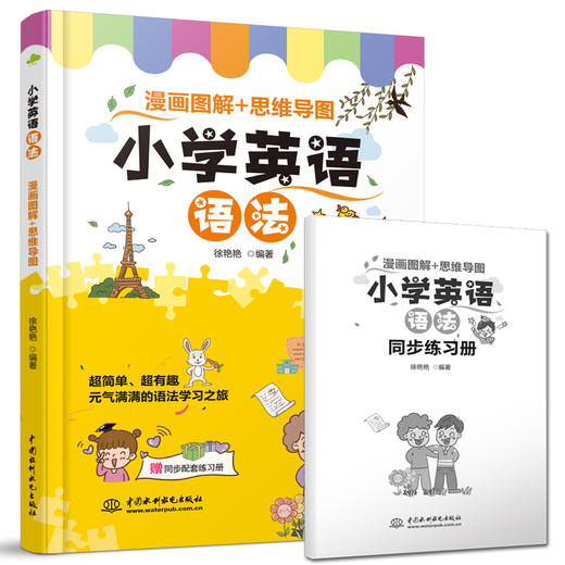 小学英语语法  漫画图解+思维导图 商品图3