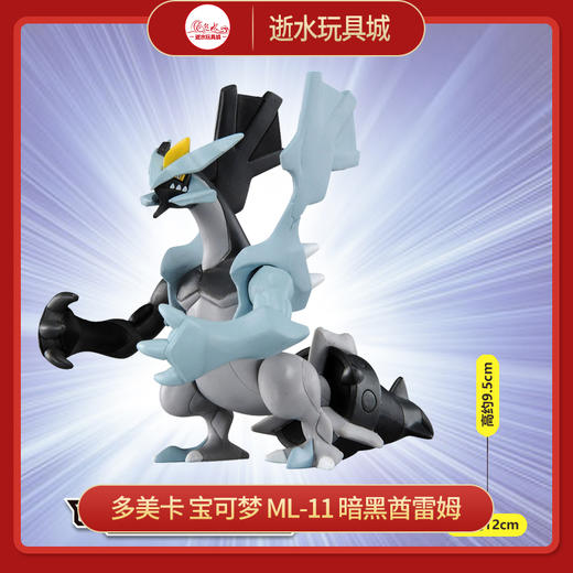 多美卡 宝可梦 ML-11 暗黑酋雷姆 145844 商品图0