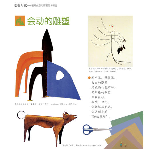 《世界创意儿童画美术课堂·中国卷》（启蒙班、初级班、中级班、高级班） 商品图5