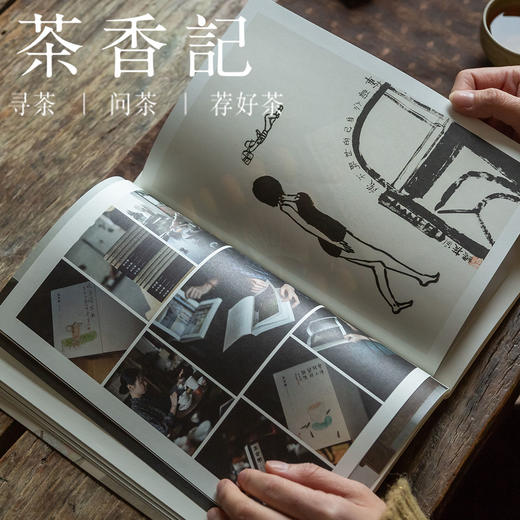 茶香记 《闲人闲事》第十二辑 风雅入怀 休闲读物  美文散文 商品图2