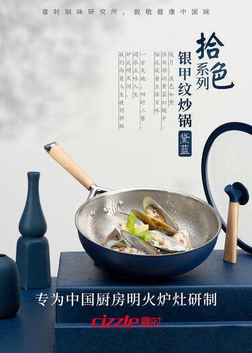 cizzle喜时 拾色系列-30/32cm炒锅 商品图1