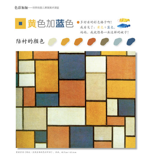 《世界创意儿童画美术课堂·中国卷》（启蒙班、初级班、中级班、高级班） 商品图4