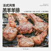 法式12肋小羊排 商品缩略图0