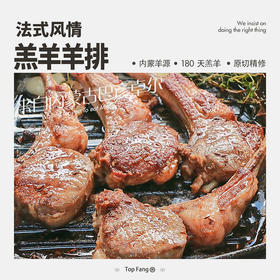 法式12肋小羊排
