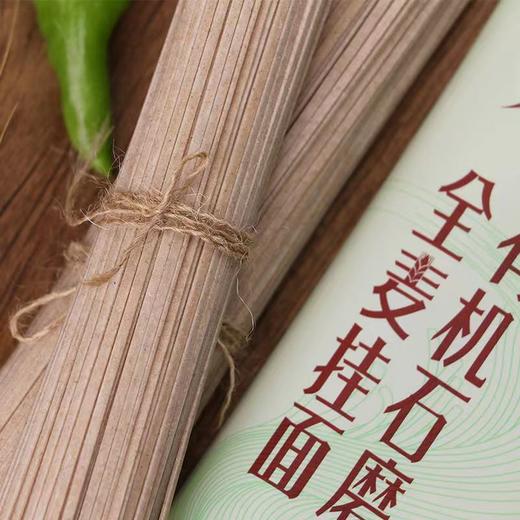 悦意有机石磨全麦挂面 300g*2 面香浓郁 爽口筋道 商品图0