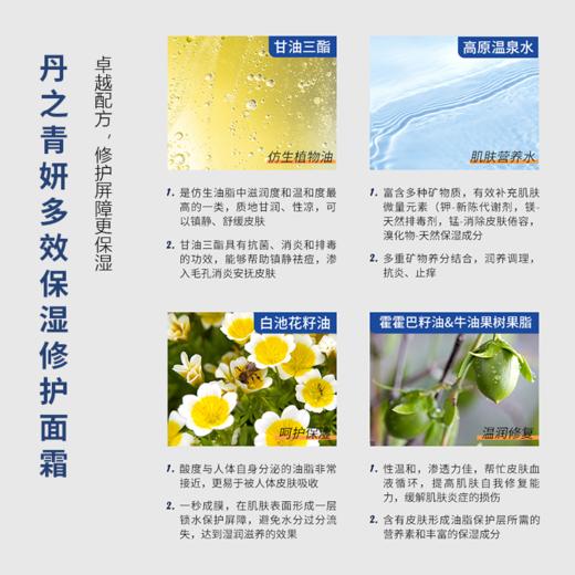 已下市】丹之青妍 多效修护保湿面霜85g [A类] 商品图10