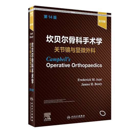 正版现货 坎贝尔骨科手术学 关节镜与显微外科第14版 骨科学关节镜临床手术径路操作规范术后康复 人民卫生出版社9787117325196 商品图0