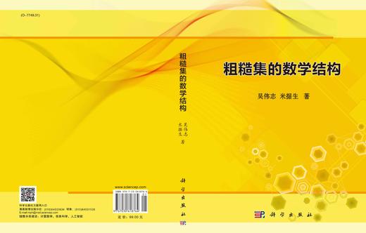 粗糙集的数学结构 商品图2