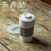 茶香记 一线缘随手杯 方便工作党量身定制 简约设计 冲泡无难度 商品缩略图1