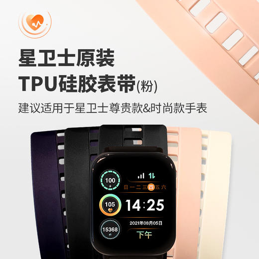 复星FOSUN 星卫士智能健康手表腕带 硅胶款 商品图1