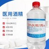 75%乙醇消毒液 外用酒精 500ml 拔火罐用 消毒杀菌用 30瓶/箱 商品缩略图1